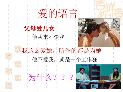 爱的五种语言含夫妻测试版本幻灯片