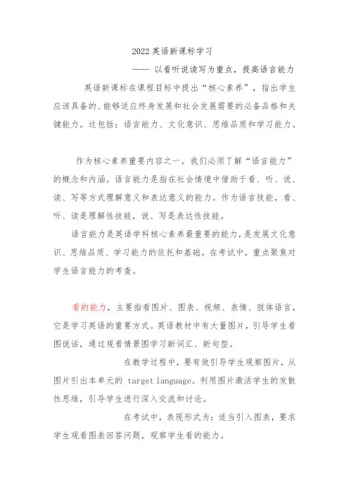 2022英语新课标学习—— 以看听说读写为重点,提高语言能力