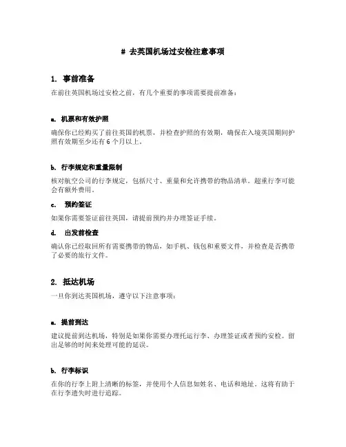 去英国机场过安检注意事项