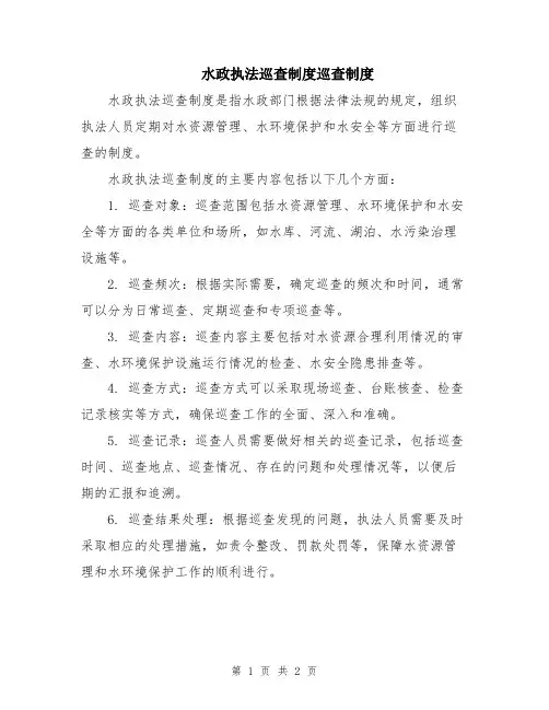 水政执法巡查制度巡查制度