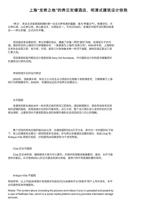 上海“龙脊之地”的养云安缦酒店，明清式建筑设计惊艳