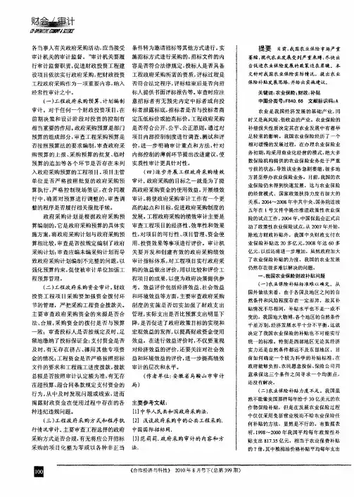 我国农业保险财政补贴问题