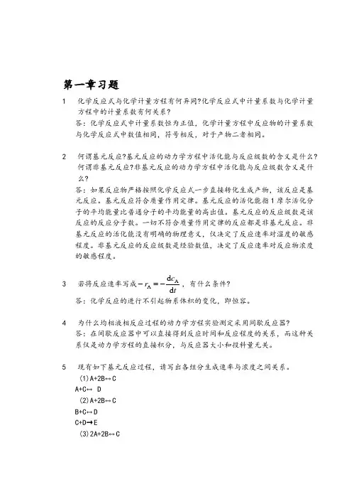 化学反应工程第一章习题答案