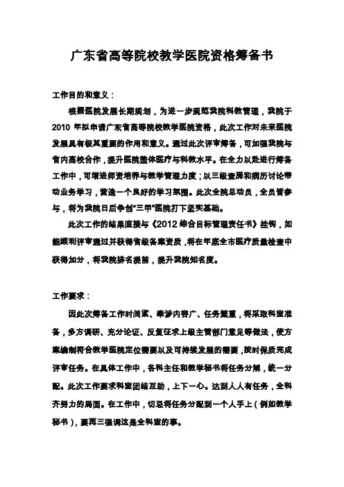广东省高等院校教学医院资格筹备书