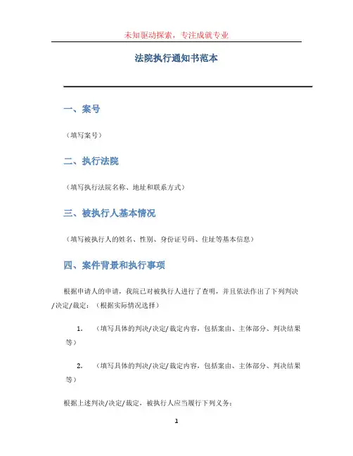 法院执行通知书范本