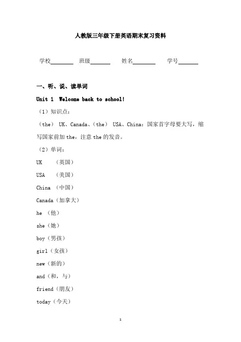 人教版三年级下册英语期末复习资料