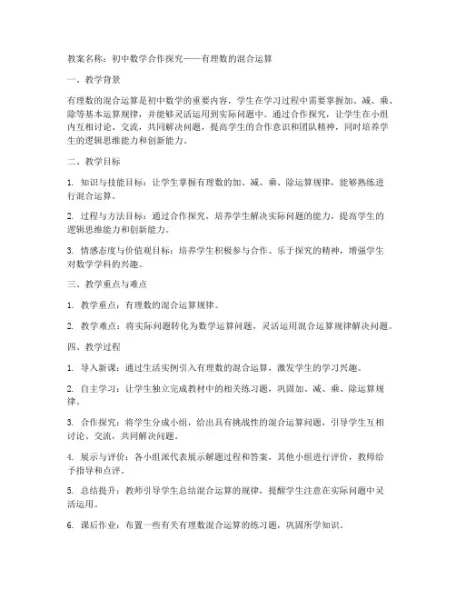 初中数学合作探究讲解教案