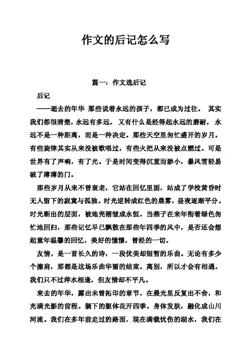作文的后记怎么写