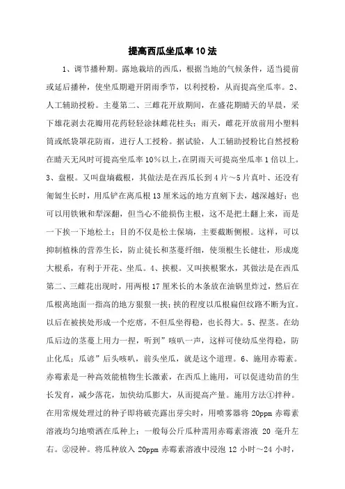 提高西瓜坐瓜率10法