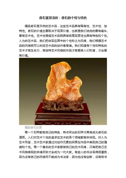 奇石鉴赏浅析：奇石的个性与特色