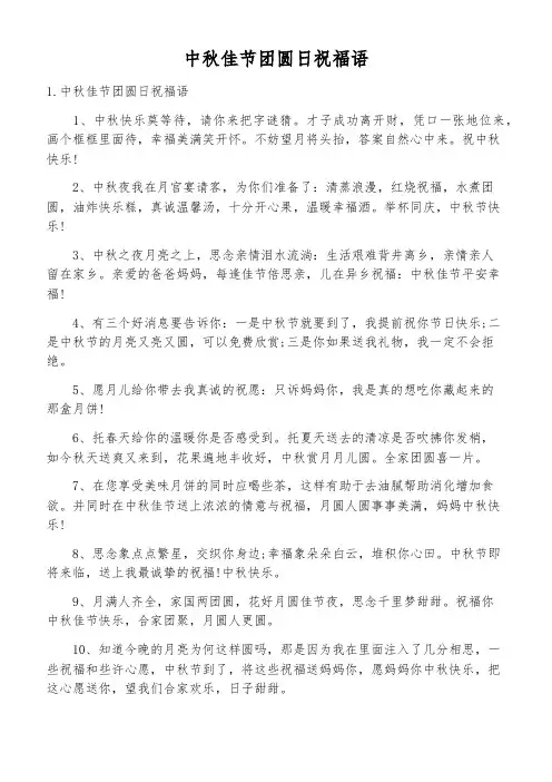 中秋佳节团圆日祝福语