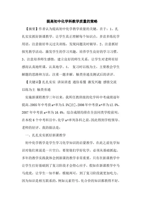 提高初中化学科教学质量策略论文