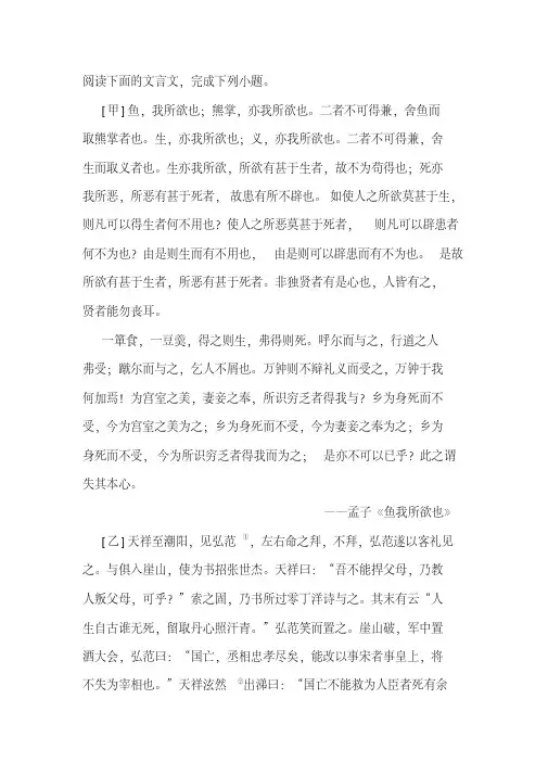 《鱼我所欲也》《宋史_文天祥传》阅读练习及答案