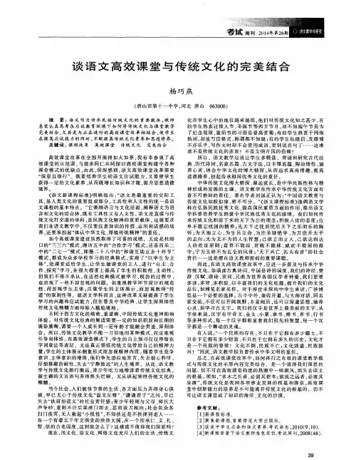 谈语文高效课堂与传统文化的完美结合