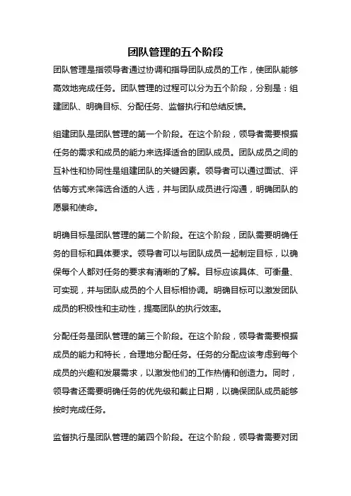 团队管理的五个阶段