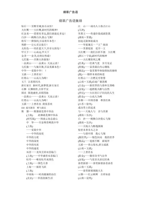 烟草广告语