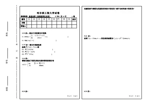 哈尔滨工程大学-信息光学试卷2006中文版