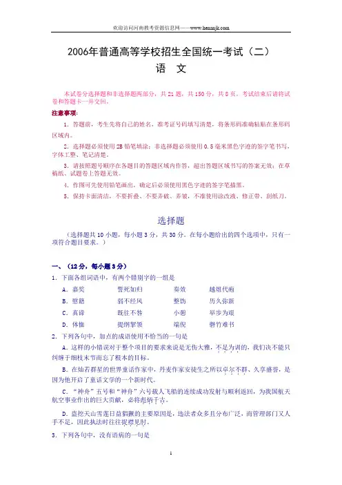 2006年高考语文(全国卷2)