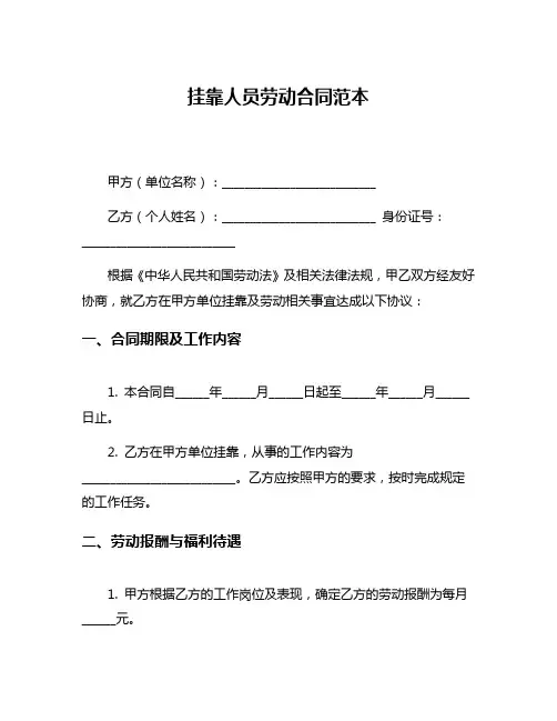 挂靠人员劳动合同范本