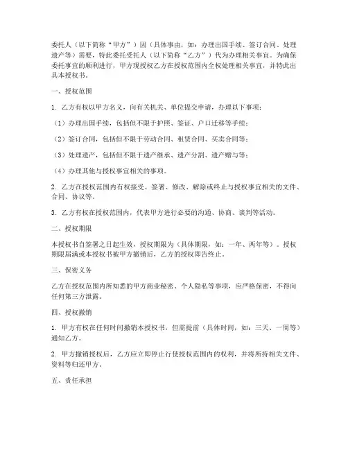 公证认证委托授权书