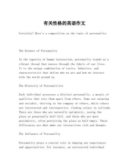 有关性格的英语作文