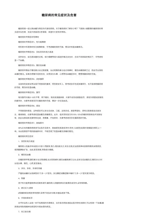 糖尿病的常见症状及危害