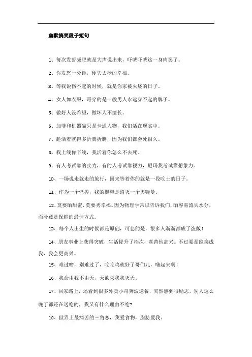 幽默搞笑段子短句