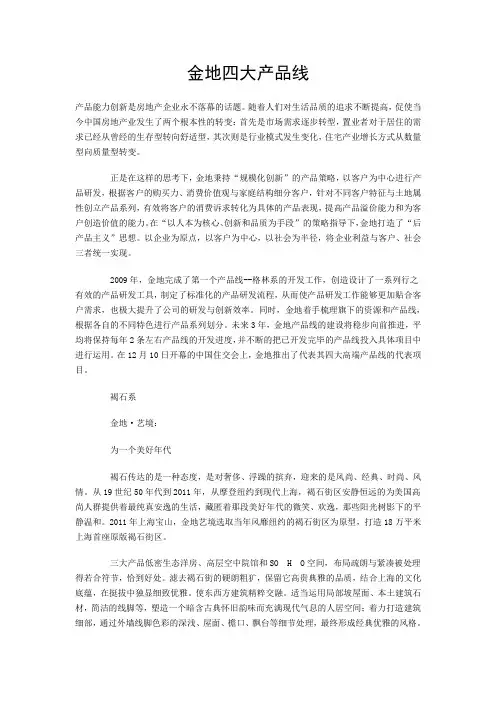 金地豪宅四大产品线