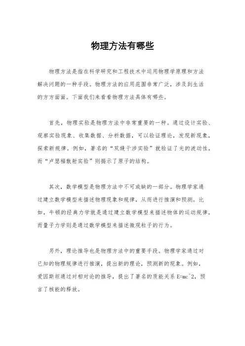 物理方法有哪些
