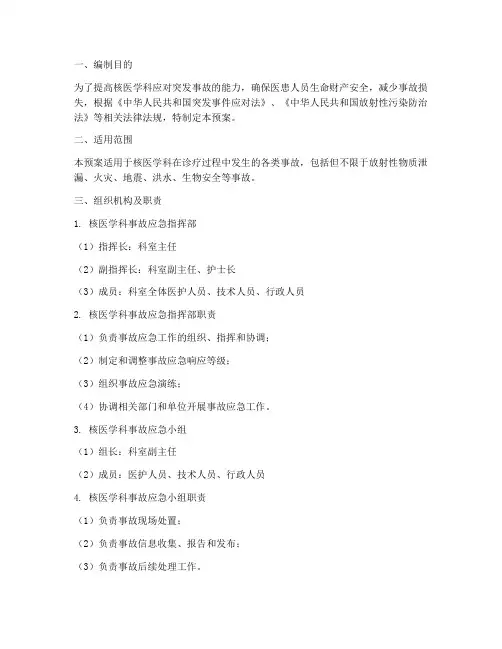 核医学科_事故_应急预案
