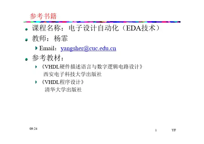 EDA概述