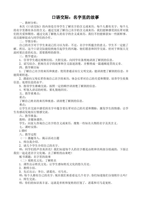 (部编)人教版小学语文三年级上册《第四单元 口语交际：名字里的故事》公开课教案_6
