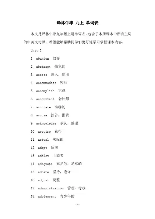 译林牛津 九上 单词表