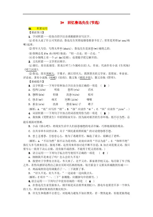 部编版七年级语文下册第一单元3回忆鲁迅先生(节选)习题