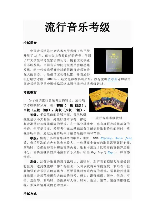 流行音乐考级
