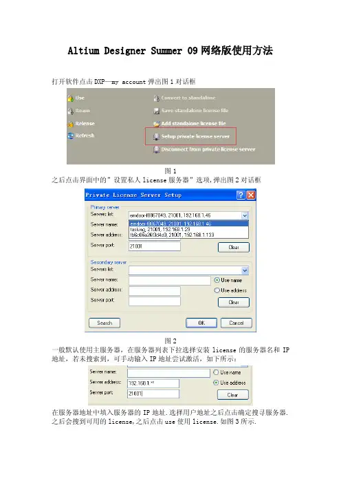 AltiumDesignerSummer09网络版使用方法