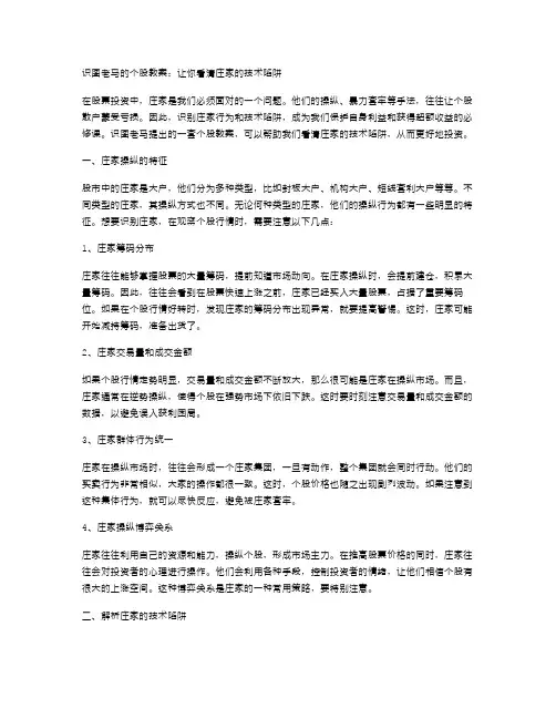识图老马的个股教案：让你看清庄家的技术陷阱