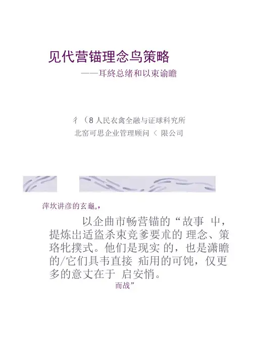 现代营销理念与策略(精)