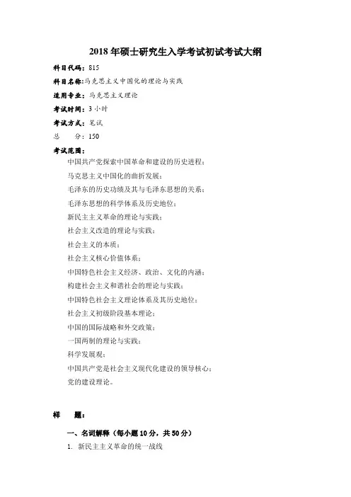 2018年硕士研究生入学考试初试考试大纲