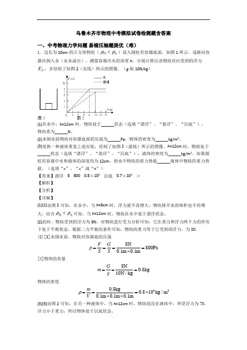 乌鲁木齐市物理中考模拟试卷检测题含答案