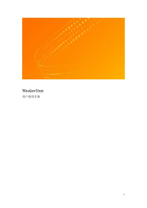 WestlawNext用户使用手册