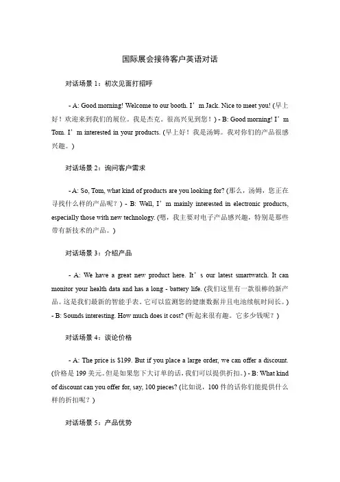 国际展会接待客户英语对话