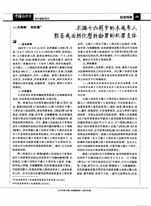 不满十六周岁的未成年人能否成为转化型抢劫罪的犯罪主体