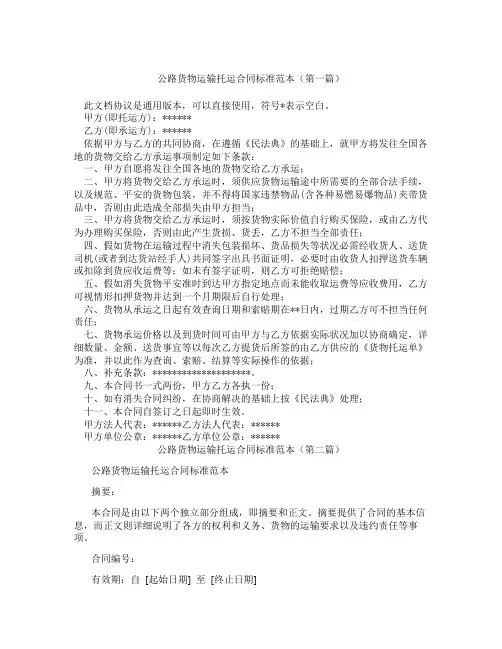 公路货物运输托运合同标准范本(精选3篇)