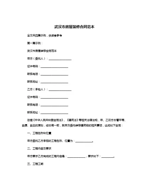 武汉市房屋装修合同范本