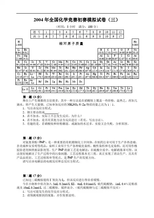全国化学竞赛初赛模拟试卷(03)(01)