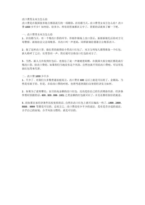 改口费男女双方怎么给