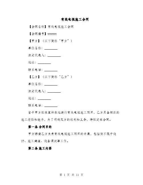 有线电视施工合同（3篇）