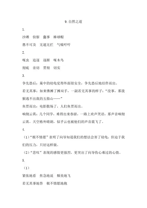 人教版四年级下册语文课堂作业本答案(自然之道)