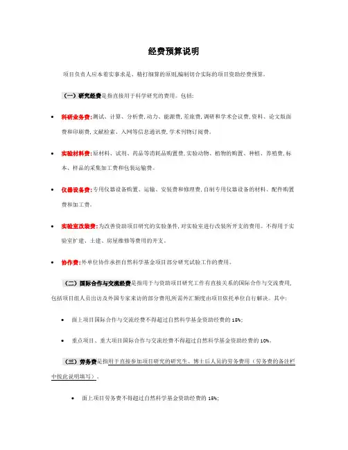 整理科研经费预算说明书参考案例_经费预算说明